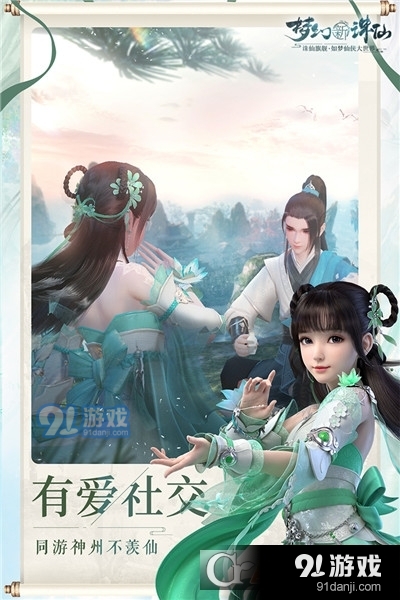 梦幻新诛仙九游渠道版v1.2.11截图1