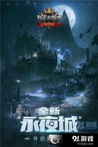 列王的纷争九游版v8.30.4截图1