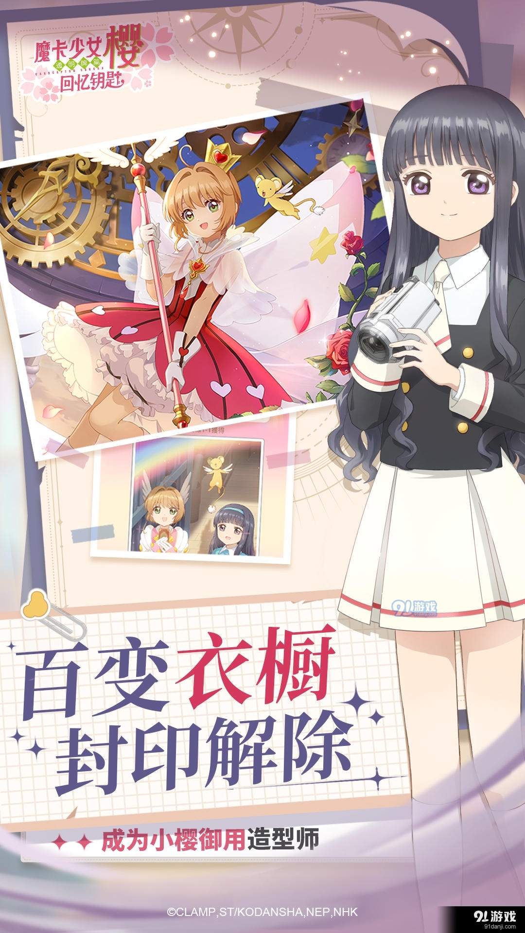 魔卡少女樱：回忆钥匙手游v2.1.3截图3