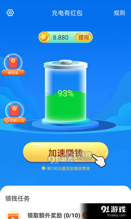 充电有红包v1.3.4截图1