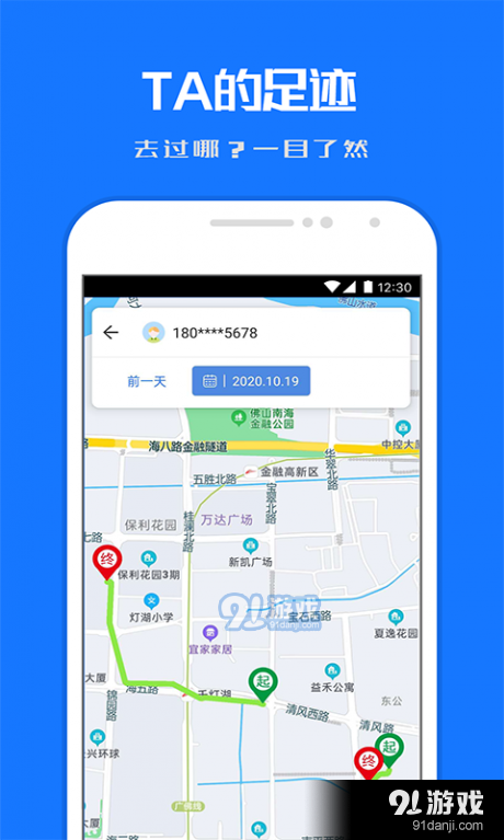 千寻定位寻踪宝v1.2.6截图3