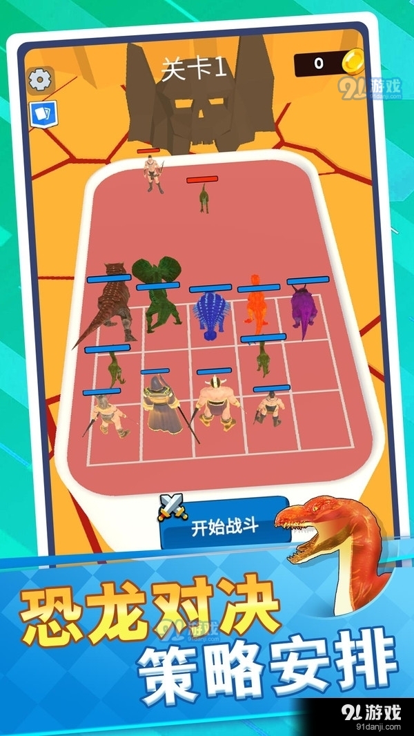 恐龙怪物大乱斗v1.3.6截图1