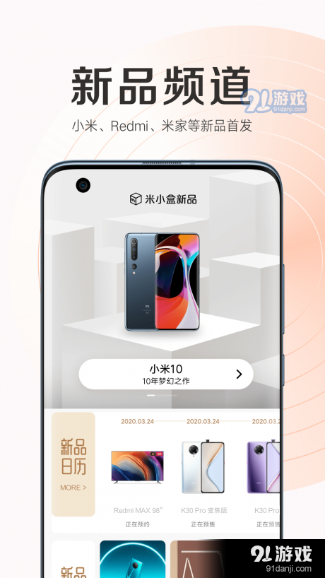 小米之家v5.17.1.1206.6截图2