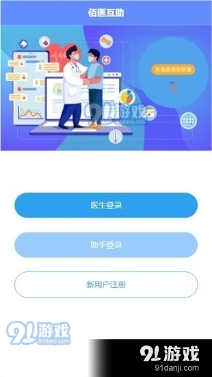 佰医医助v0.3.3.5截图1