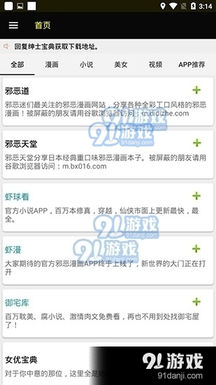 ss导航绅士宝典v3.87.11截图2