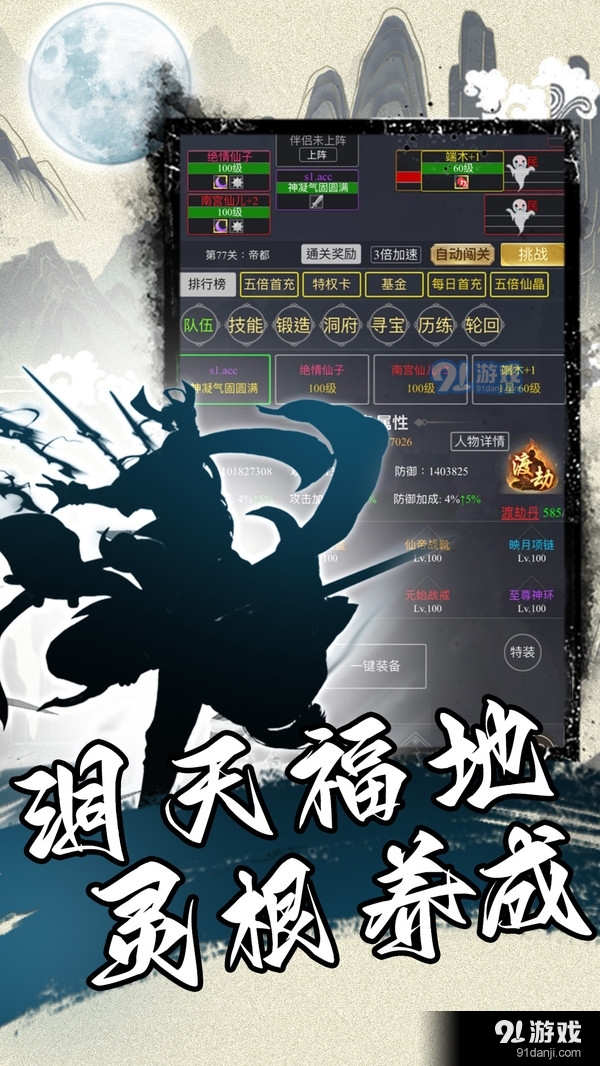 天火大道起源-文字修真凡人修仙v1.6截图1