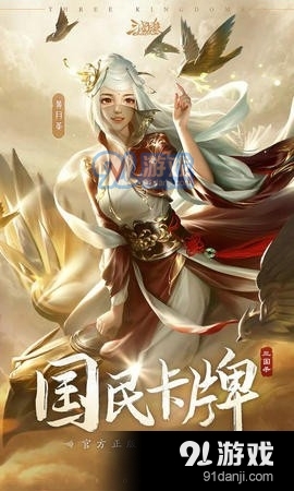 三国杀OL互通版4399v1.0.11截图3