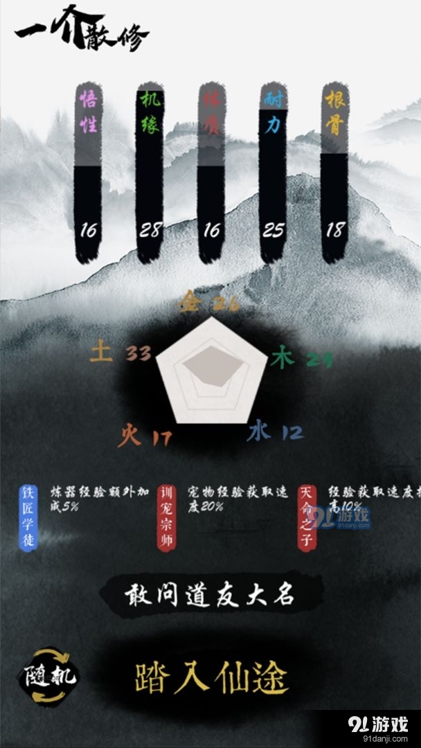 一介散修v1.7截图5