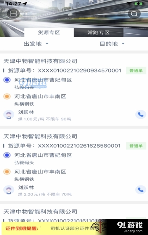 中物智能司机端本v1.4.5截图1