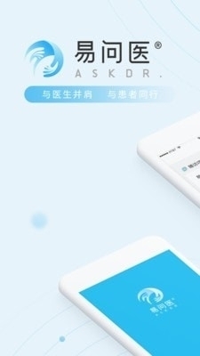 易问医医生端v5.4.4截图1