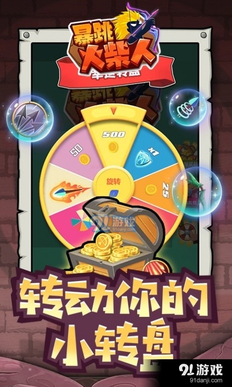 暴跳火柴人v1.4.12截图5