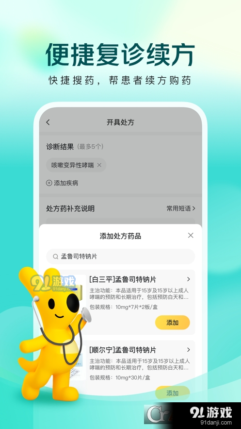美团买药医生端v1.4.4截图4