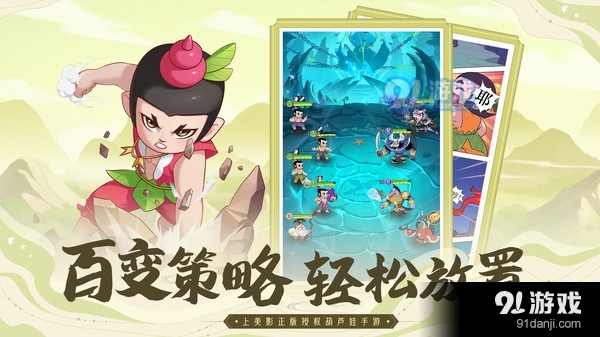 葫芦娃：奇遇之旅v4.9.4截图3