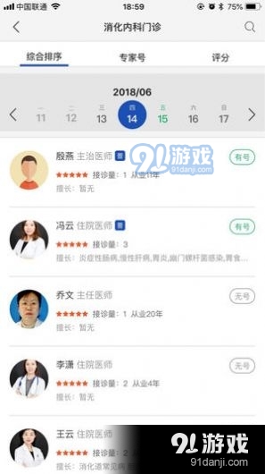 智慧好医院交大一附院v2.16.10截图2