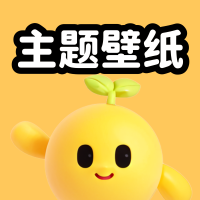 聚迈奇趣主题壁纸高清版v1.8.4