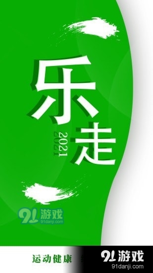 轻松走路v3.3.5截图1