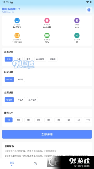 yzk工具箱画质助手v2.1.7截图1