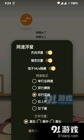 网速浮窗v3.6截图1
