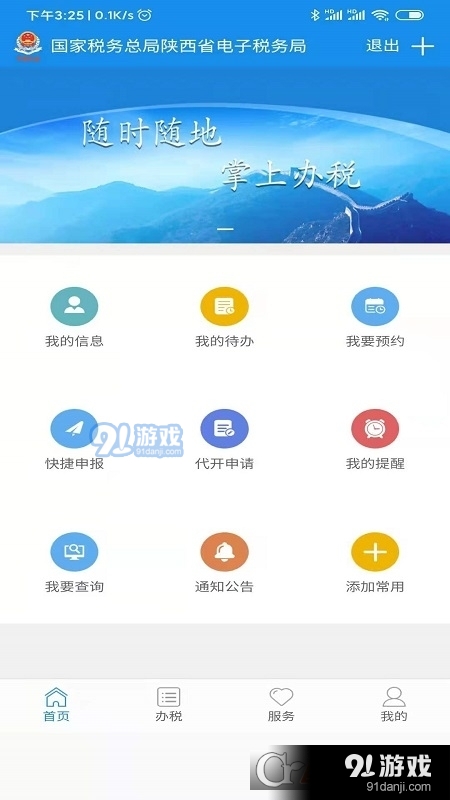 陕西税务手机v1.5.5截图2