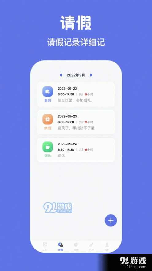 上什么班v1.0.3截图3