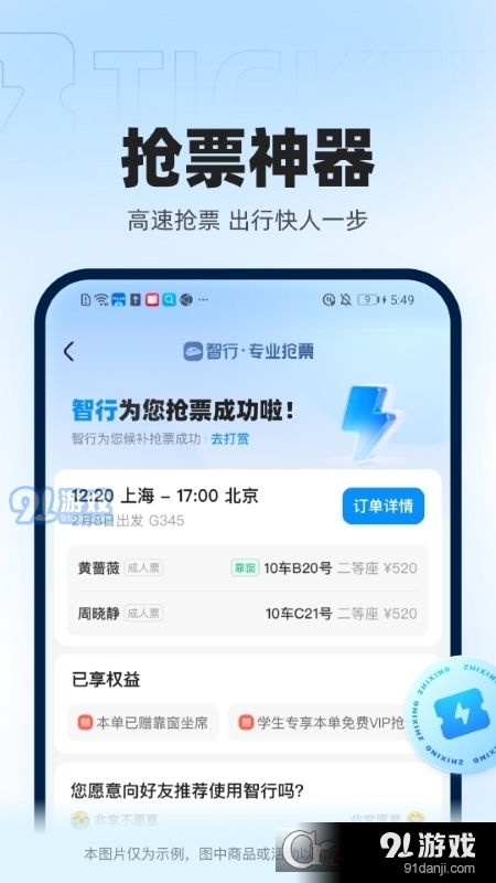 智行火车票v10.2.11截图3