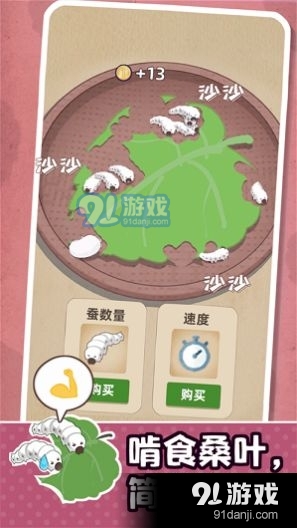 小小养蚕师v0.4.3截图5