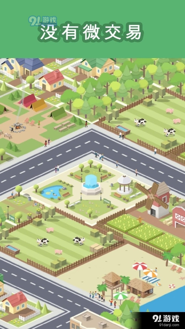 袖珍城市v1.4.358截图3