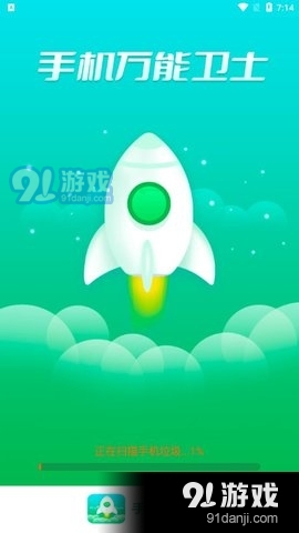 手机万能卫士v2.7.11截图1