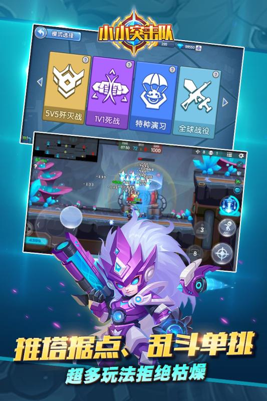 小小突击队手机版v2.3.7截图2