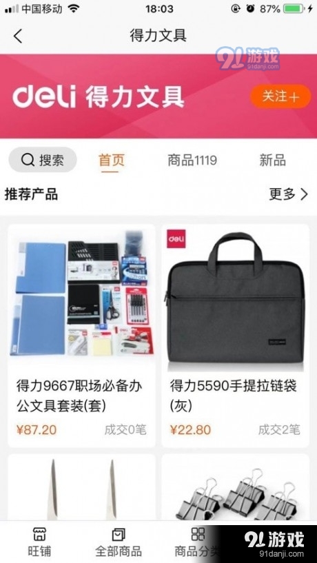 世联文具批发网v2.4.7截图1