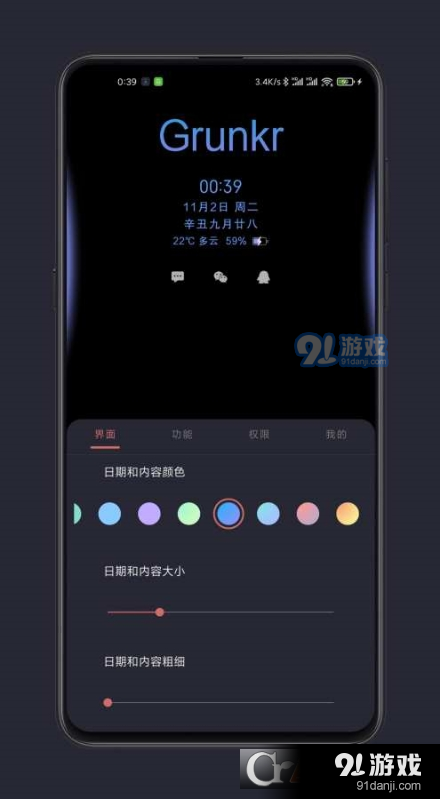 光氪息屏显示器v2.7.11截图3