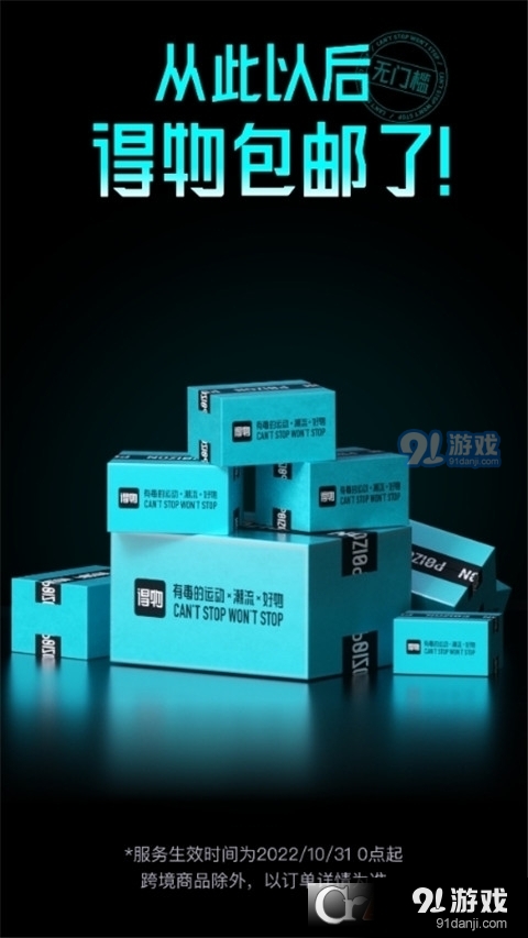 得物(毒APP)v5.20.4截图1