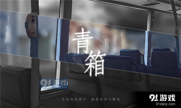 青箱完整版v0.9.6截图1