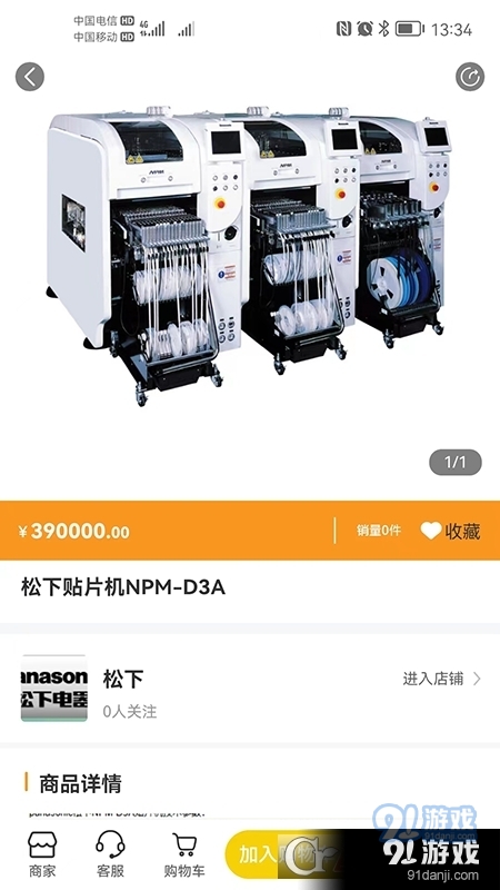 SMT商城v1.2.4截图3