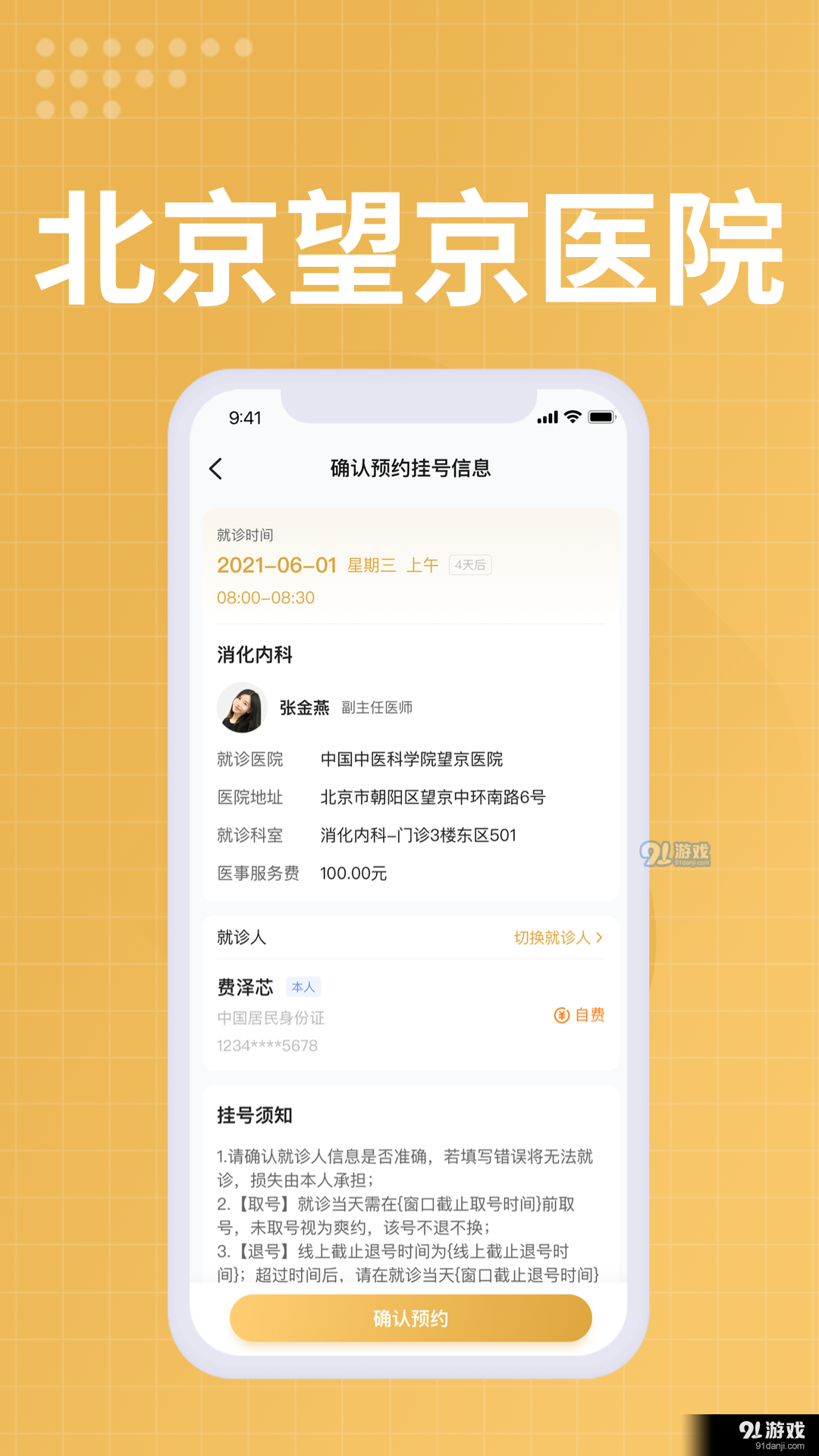 望京医院v1.1.6截图3