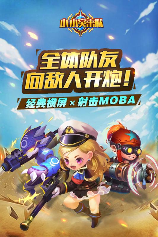 小小突击队手机版v2.3.7截图5