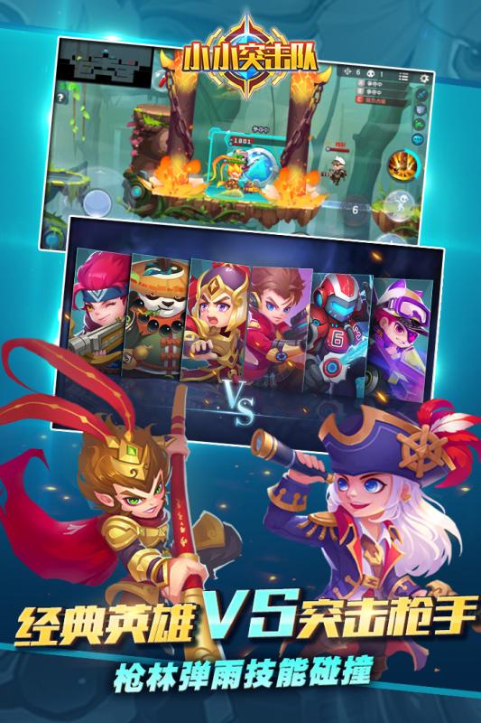 小小突击队手机版v2.3.7截图4