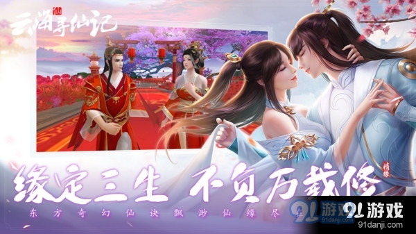 云海寻仙记v7.7.3截图3