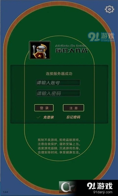 属性大作战手游v1.1.7截图1