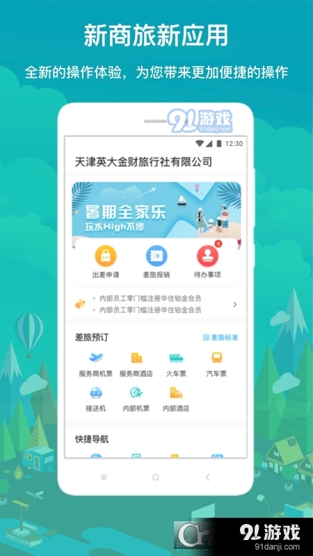 国网商旅云本v2.9.7截图1