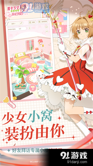 魔卡少女樱：回忆钥匙正式服v1.1.8截图3