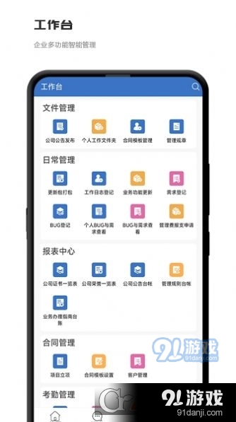 积步科技办公v1.2.8截图1