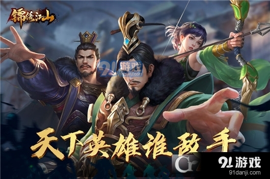 锦绣江山三国战略手游v2.2.1.3截图4