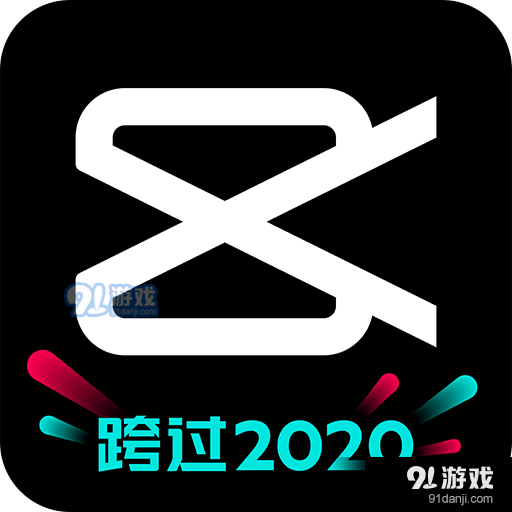 剪映一键剪同款v6.11.4