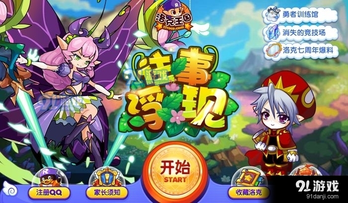 洛克王国官网v2.4.8截图2