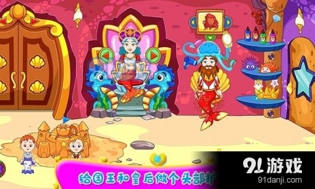 小小人鱼家族v1.9截图3