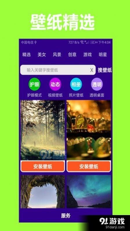 护眼狗视频壁纸v1.1.4截图3
