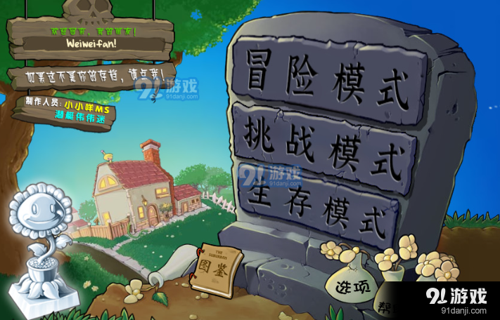 植物大战僵尸杂交版整合包vPVZ 閿熸帴鏂ゆ嫹閿熺淡1.4截图3