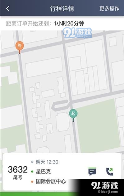 云滴约车司机端v4.83.0.0038截图2