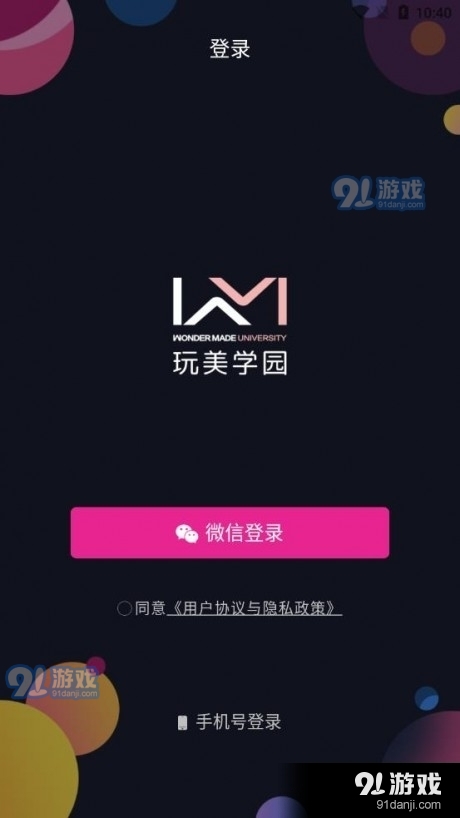 玩美学园v2.9.5截图1